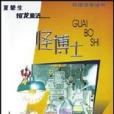 怪博士 怪博士