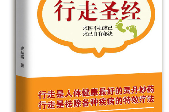 行走聖經 行走聖經