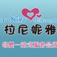 拉尼妮雅 拉尼妮雅