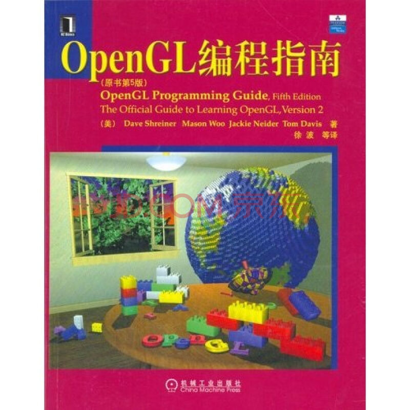 OpenGL編程標準指南