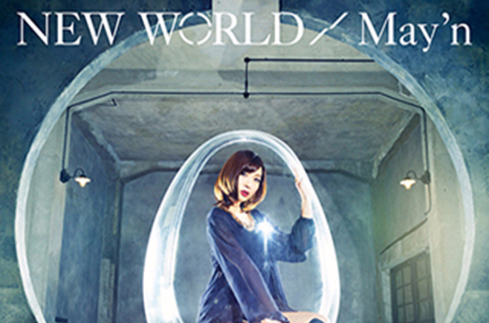 New World(日本歌手May'n的第四張專輯)