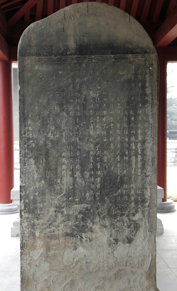 泰定帝保護黃帝陵的聖旨碑