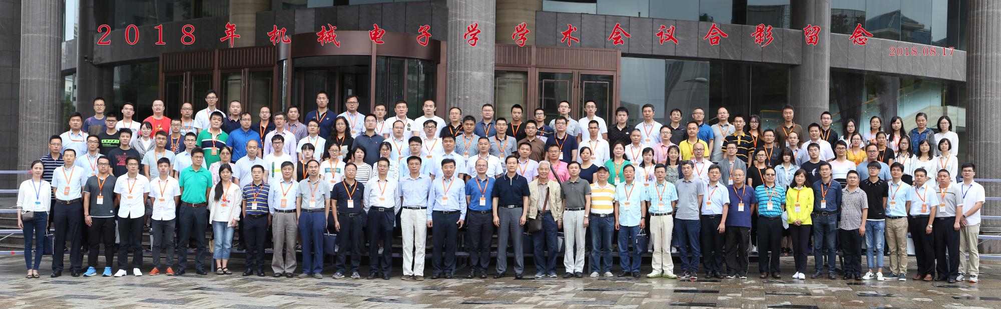 2018年機械電子學學術會議