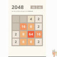 2048(手機遊戲) 2048(手機遊戲)