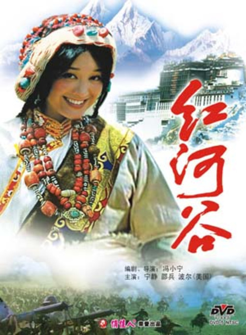 紅河谷(1996年馮小寧導演的電影)