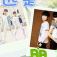 TFboys永遠是朋友 TFboys永遠是朋友