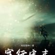 穿行宋末 穿行宋末