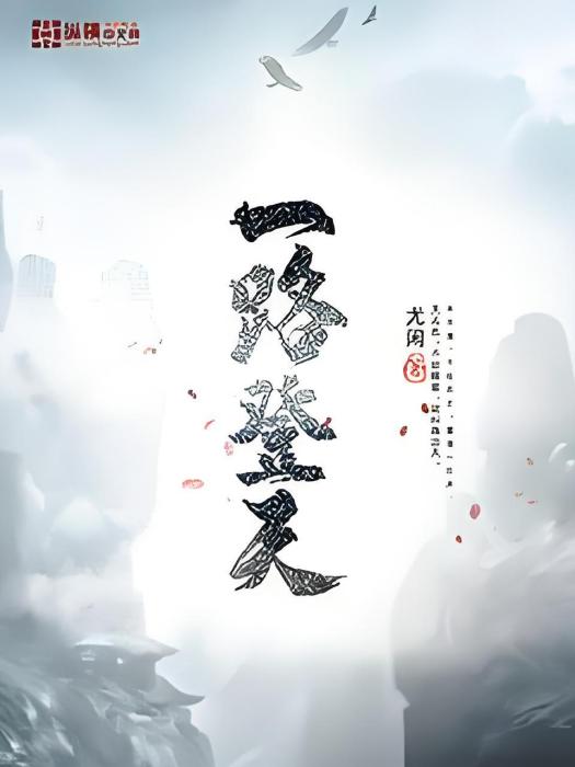 一路登天 一路登天