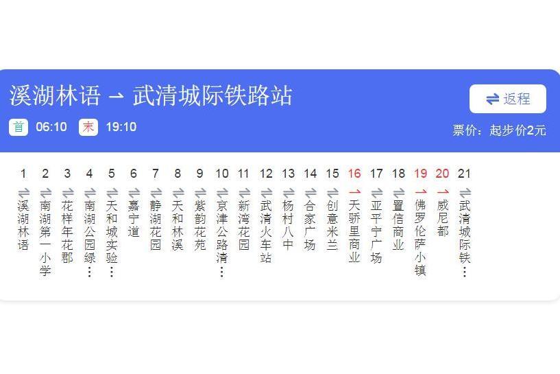 天津公交738路 天津公交738路