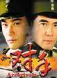 劉屹宸(劉燦（中國影視演員）)
