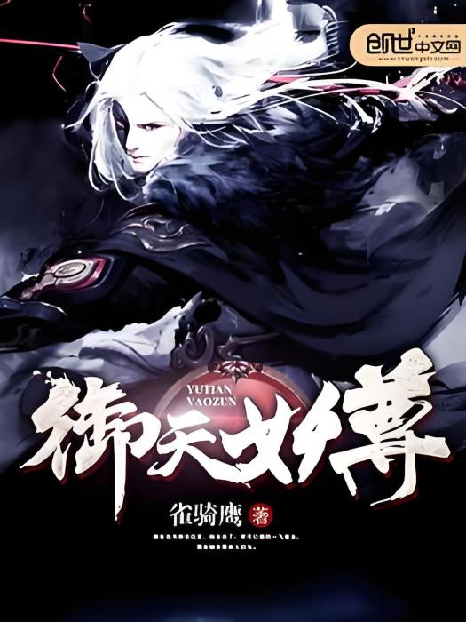 御天妖尊 御天妖尊