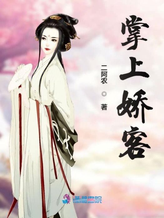 掌上嬌客 掌上嬌客