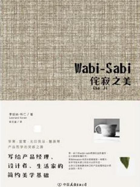 Wabi-Sabi侘寂之美 Wabi-Sabi侘寂之美