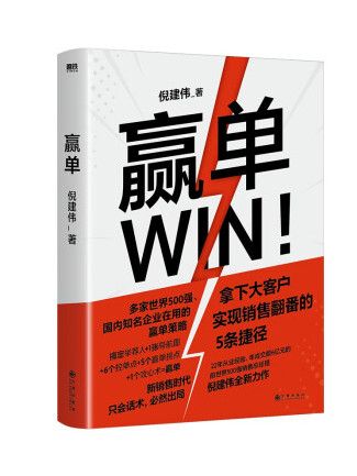 贏單(2023年九州出版社出版的圖書) 贏單(2023年九州出版社出版的圖書)