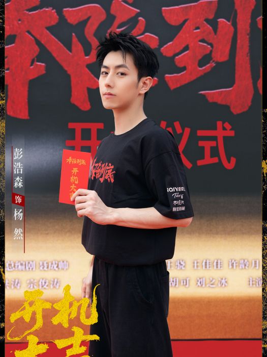 楊然(電視劇《奉陪到底》中的角色) 楊然(電視劇《奉陪到底》中的角色)