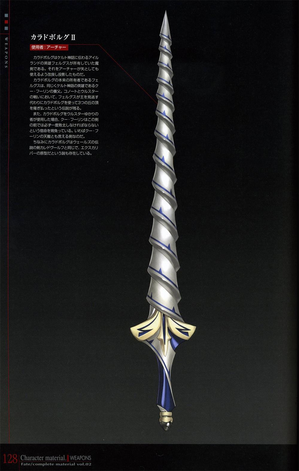 螺旋劍(《Fate》系列中的寶具)