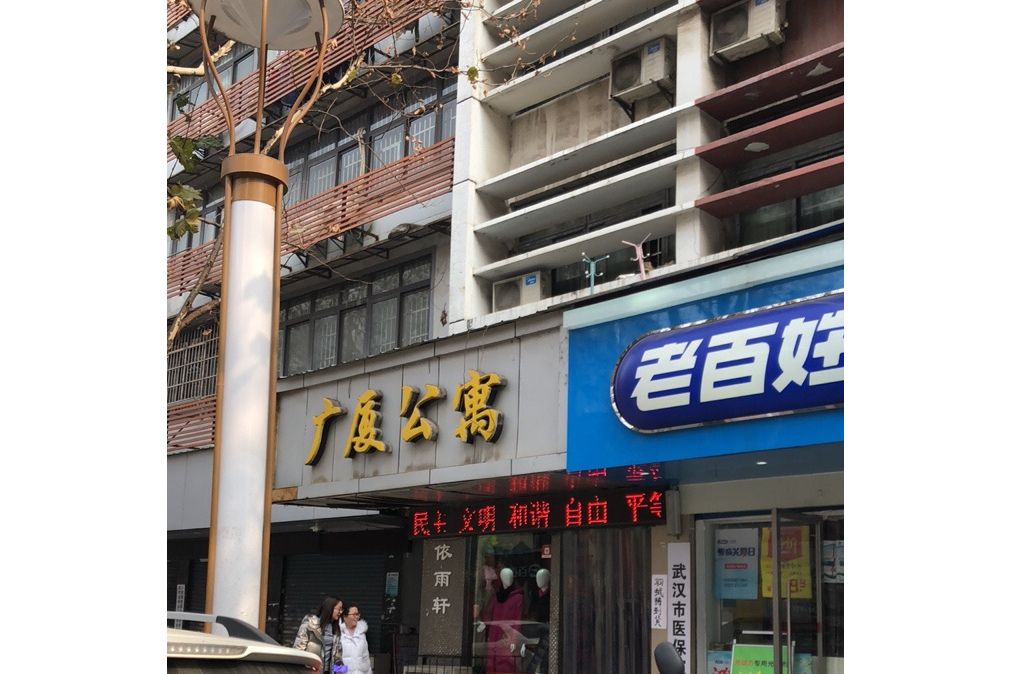 廣廈公寓(武漢市廣廈公寓小區)