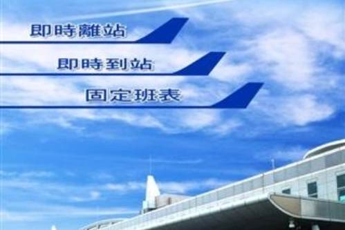 馬公航空站 馬公航空站