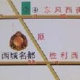 西城名都 西城名都