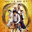 大稻埕(2014年葉天倫執導電影) 大稻埕(2014年葉天倫執導電影)