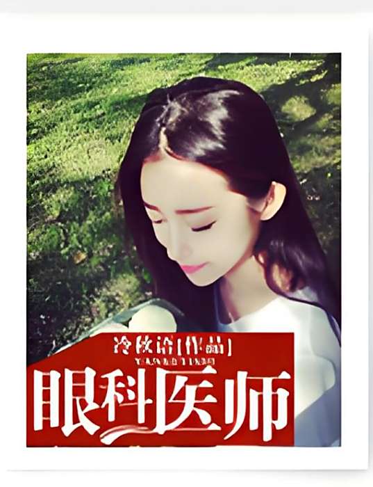 眼科醫師 眼科醫師