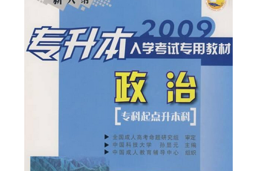 政治(2007年知識出版社出版的圖書) 政治(2007年知識出版社出版的圖書)