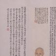 汪可舟像 汪可舟像
