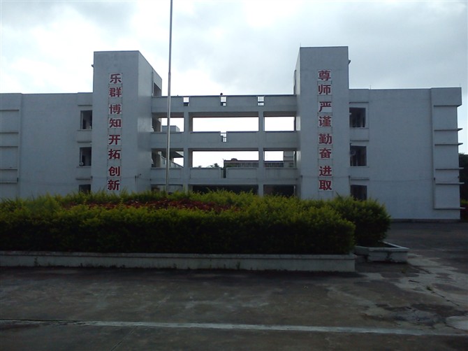 潮南區職業技術學校