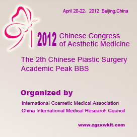 2012中國醫學美容大會