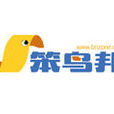 笨鳥邦 笨鳥邦