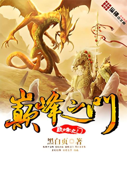 巔峰之門