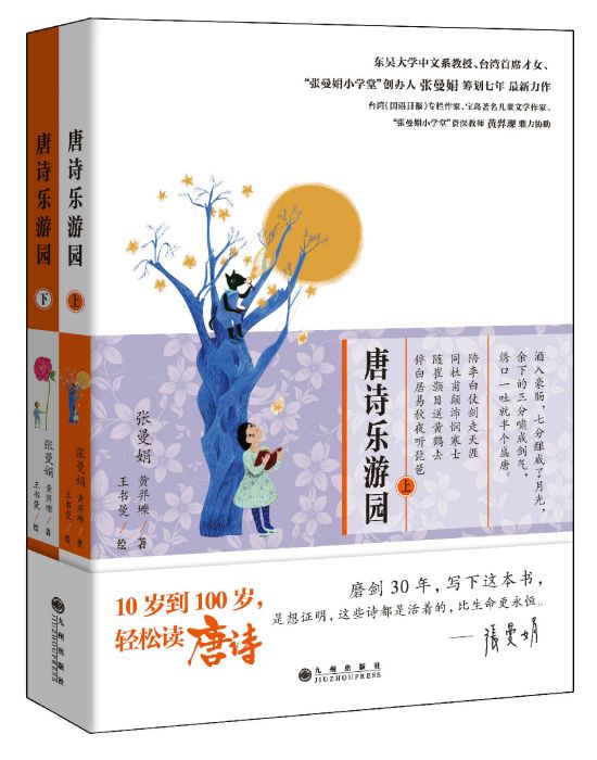 唐詩樂遊園 唐詩樂遊園