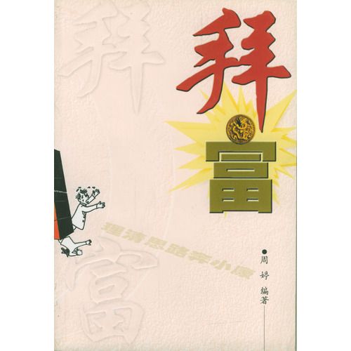 拜富 拜富