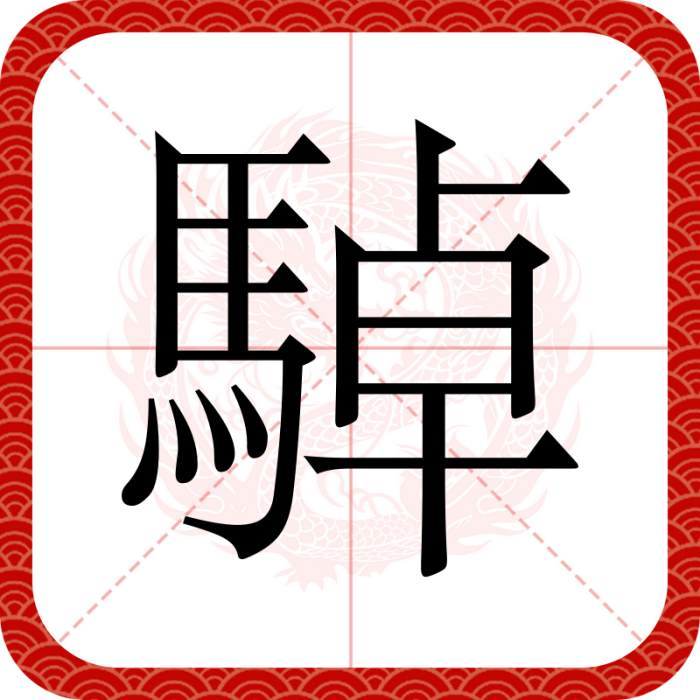 䮓 䮓