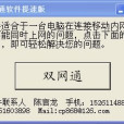 雙網通 雙網通