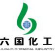 安徽六國化工股份有限公司(六國化工)
