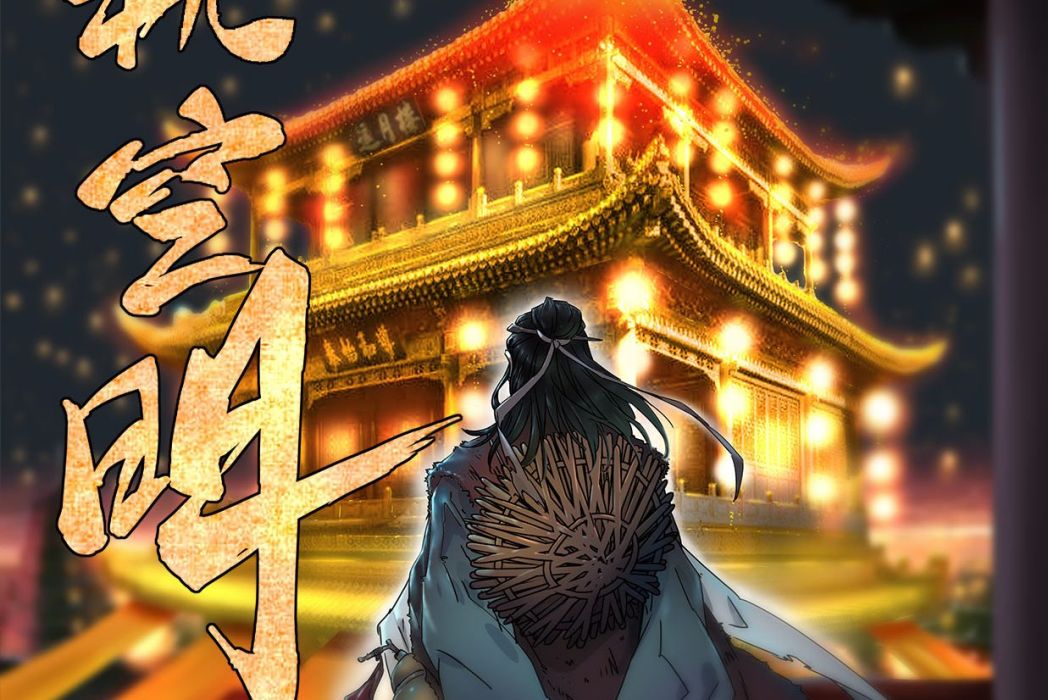 一枕空明 一枕空明