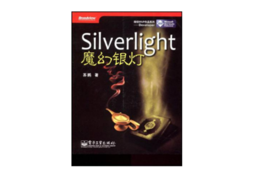 Silverlight魔幻銀燈