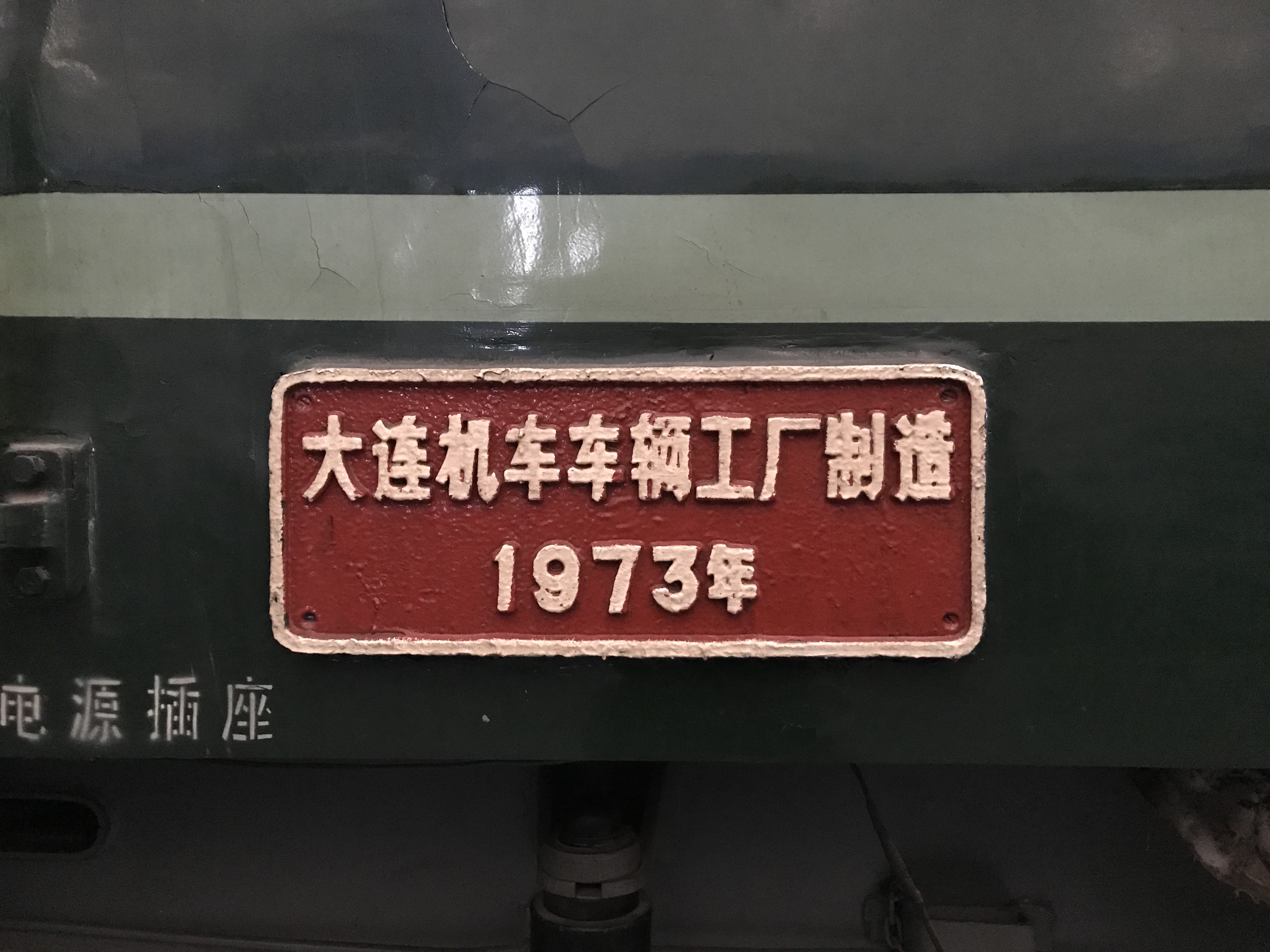 東風4型0001號機車的出廠銘牌