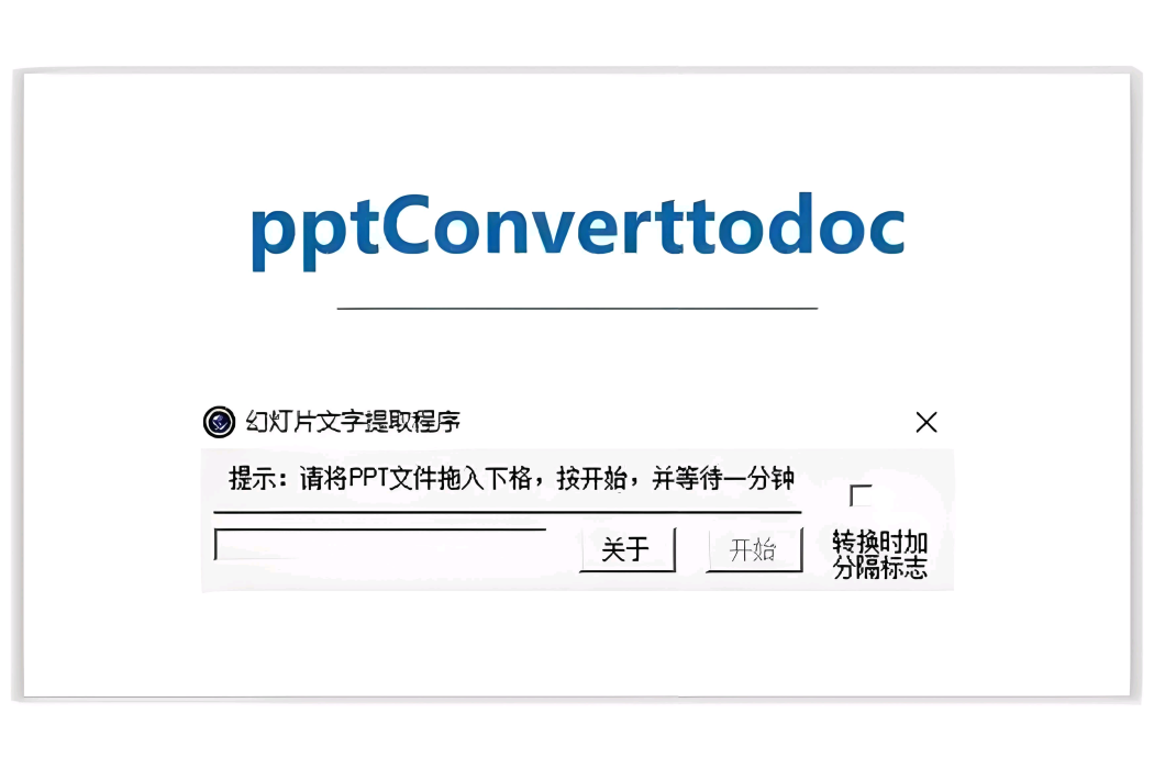 pptconverttodoc pptconverttodoc