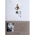 手機(劉震雲創作長篇小說)