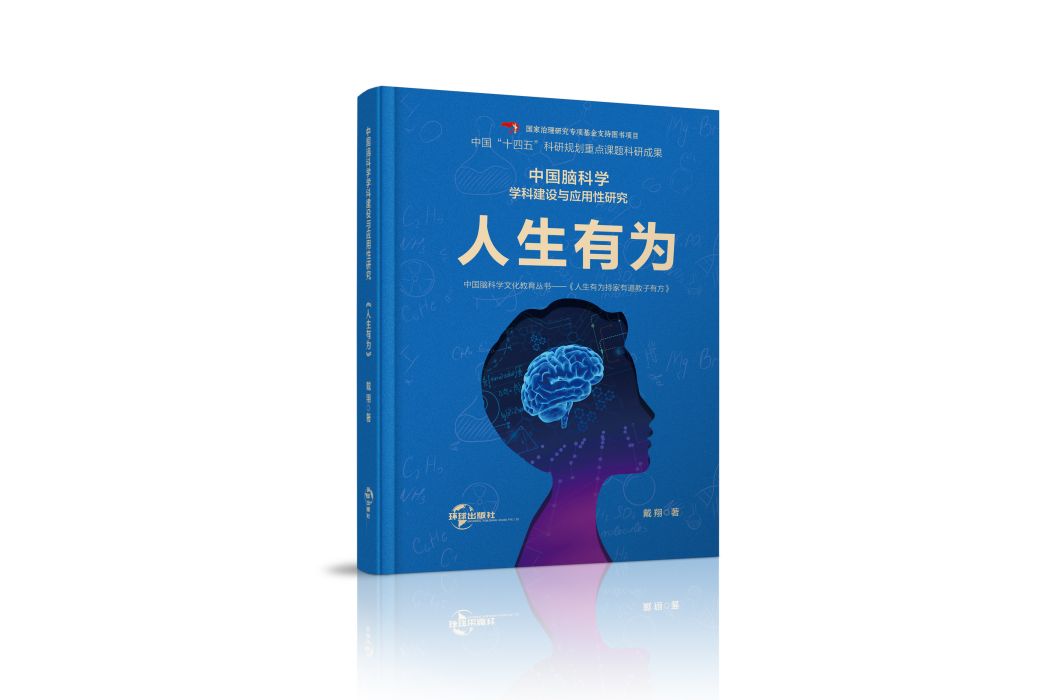 人生有為 人生有為