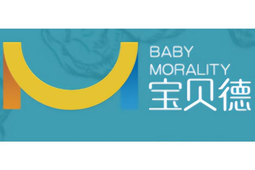 寶貝德 寶貝德