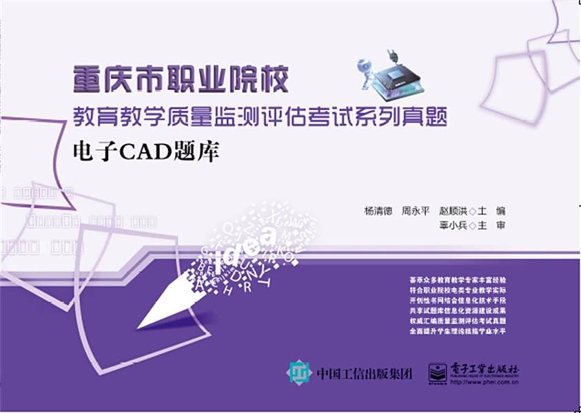 電子CAD題庫 電子CAD題庫
