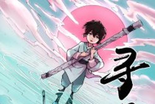 尋道兒