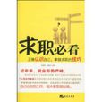 求職必看 求職必看