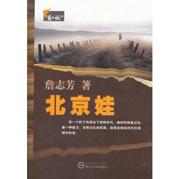 北京娃 北京娃