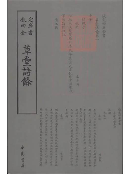 草堂詩餘(2018年中國書店出版社出版的詞總集整理本) 草堂詩餘(2018年中國書店出版社出版的詞總集整理本)