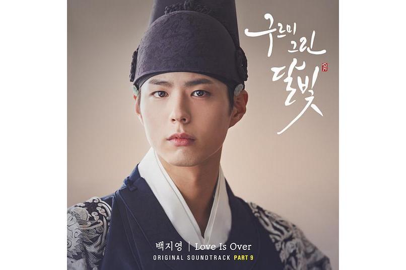 Love Is Over(白智英演唱韓劇《雲畫的月光》插曲) Love Is Over(白智英演唱韓劇《雲畫的月光》插曲)
