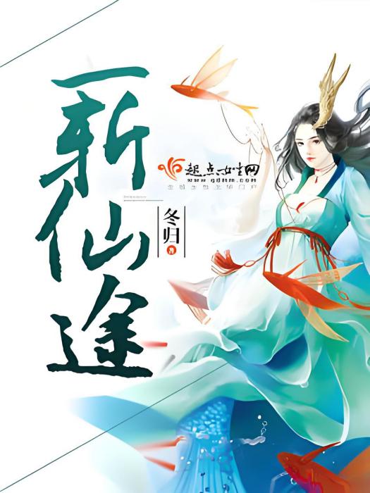 一斬仙途 一斬仙途